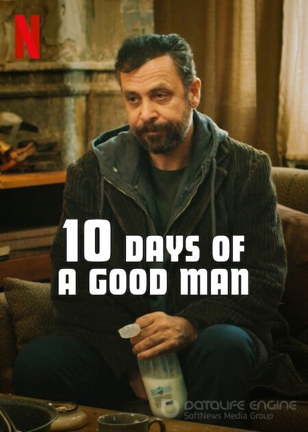 10 дней хорошего человека (2023)